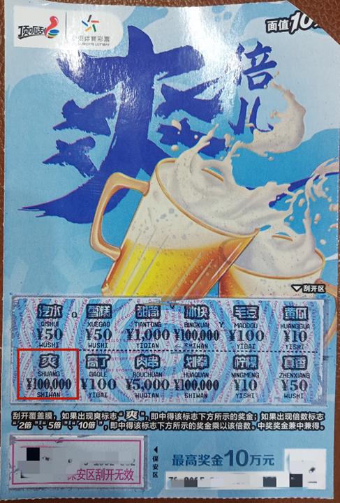 爽爽爽! 扬州购彩者喜中“倍爽儿”10万奖金_副本.jpg