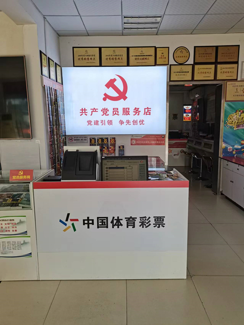 江苏体彩共产党员服务店_副本.jpg