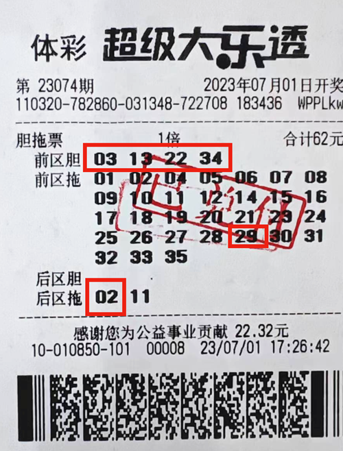 胆拖投注交好运 扬州购彩者喜中体彩大乐透奖金19万多_副本.png