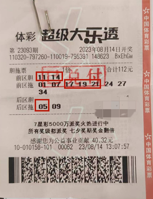 巧用胆拖投注  扬州购彩者喜中体彩大乐透奖金16万多_副本.jpg