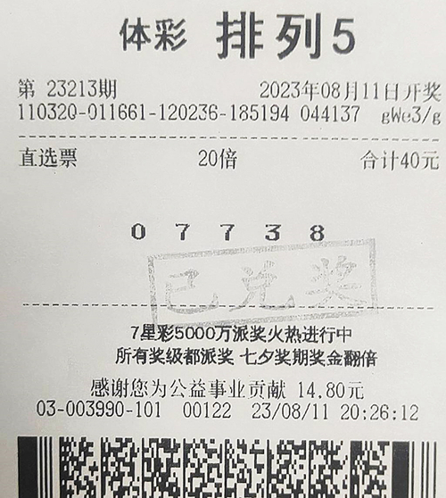 排列5第23213期徐州200万_副本.jpg