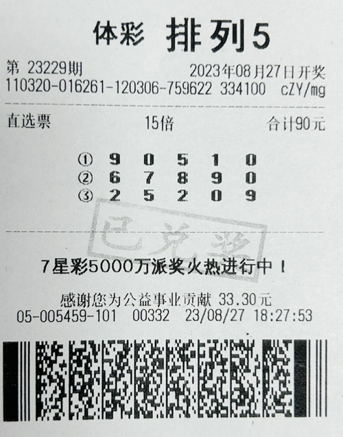 排列5第23229期苏州150万_副本.jpg