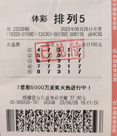 苏州购彩者领走排列5大奖100万元_副本.jpg