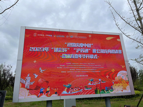 体彩公益金助力 2023年“体彩杯”“沪苏通”謇公湖龙舟邀请赛暨体育嘉年华开幕照片01_副本.jpg