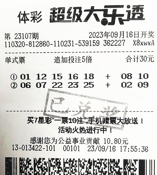 大乐透23107期宿迁187万_副本.jpg
