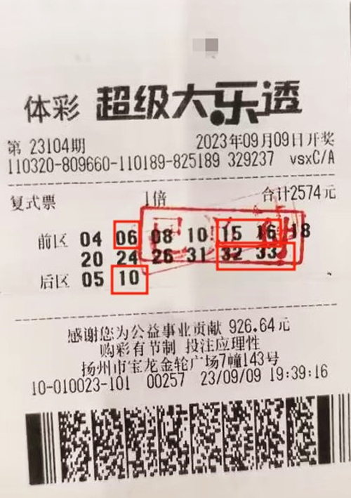 复式票再立功  扬州俩购彩者喜中体彩大乐透同期大奖 (2)_副本.jpg