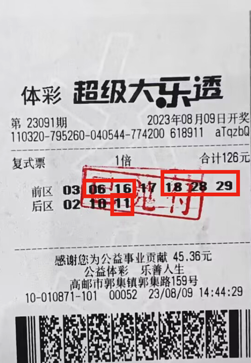 好运不落单 扬州高邮俩购彩者喜中体彩大乐透二等奖_副本.png