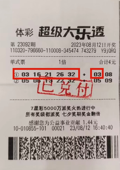 好运不落单 扬州高邮俩购彩者喜中体彩大乐透二等奖_副本.jpg