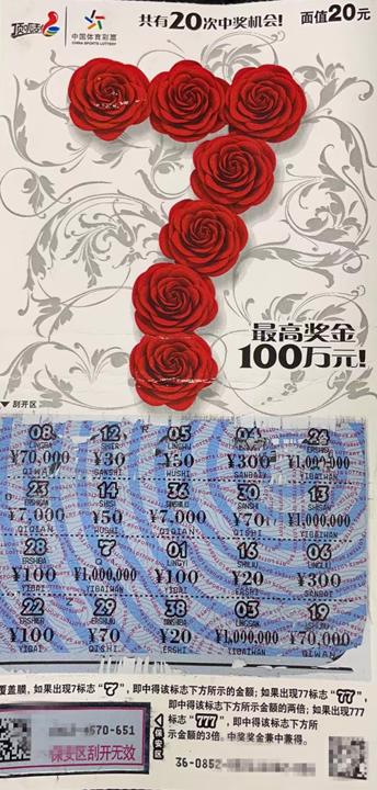 苏州00后购彩者领走即开票“7”百万头奖_副本.jpg