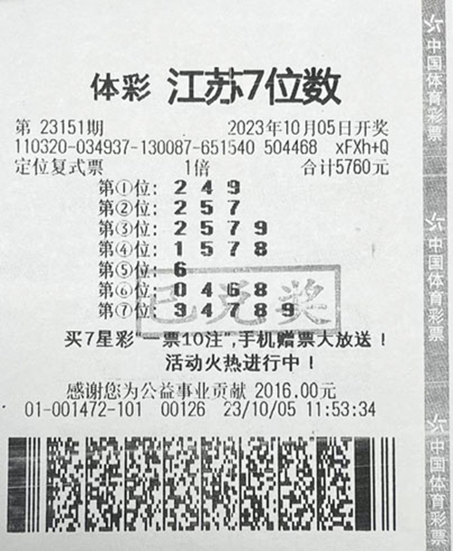 7位数23151期南京507万_副本.jpg