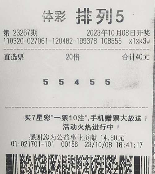 排列5第23267期南京200万_副本.jpg