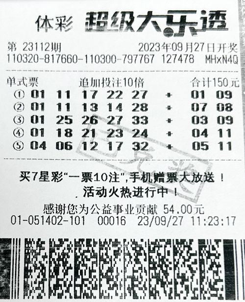 大乐透23112期南京248万_副本.png