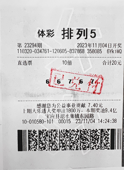 单式倍投10倍 扬州宝应购彩者喜中体彩排列5奖金100万_副本.jpg