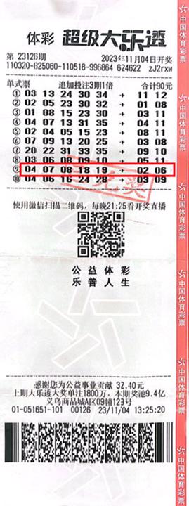 大乐透第23127期南京1800万_副本.jpg