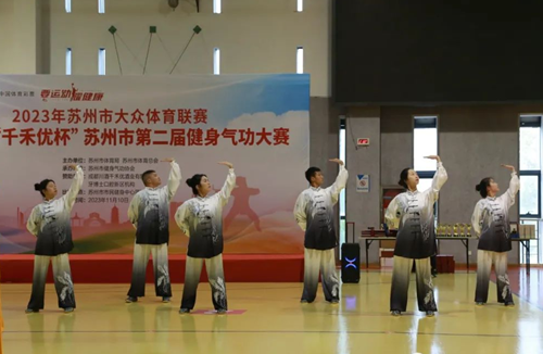 体彩公益金助力苏州健身气功大赛_副本.png