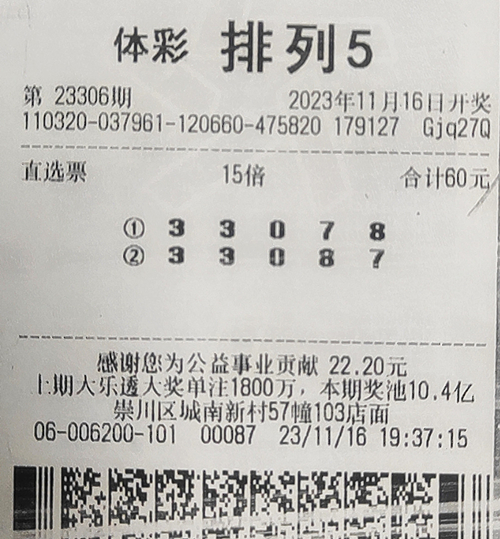 排列5第23306期南通150万_副本.jpg