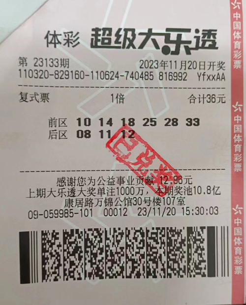 盐城购彩者复式票喜中大乐透13万元——张林富 (1)_副本.jpg