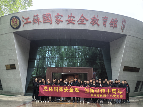 南京市体彩中心开展全民国家安教育全日活动1_副本.jpg
