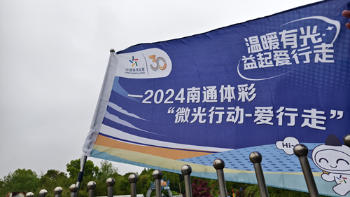 南通体彩助力2024南通马拉松5_副本.jpg