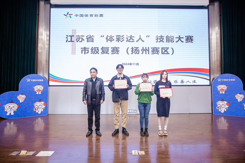 乘东风 立潮头 江苏省“体彩达人”技能大赛市级复赛(扬州赛区)圆满成功 (2)_副本.jpg