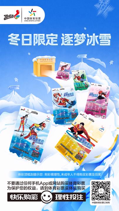 冬日限定-逐梦冰雪电子海报定稿文件-1-1080x1920(1).jpg