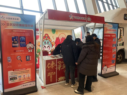 责任与公益 淮安体彩“体彩新春季”携手2025淮安文旅嘉年华·乐购清江浦年货大集(2)_副本.jpg