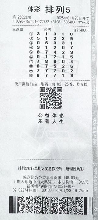 无锡排列5第25023期200万中奖票_副本.jpg