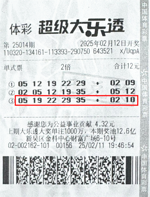 大乐透第25014期无锡2000万中奖票_副本.jpg