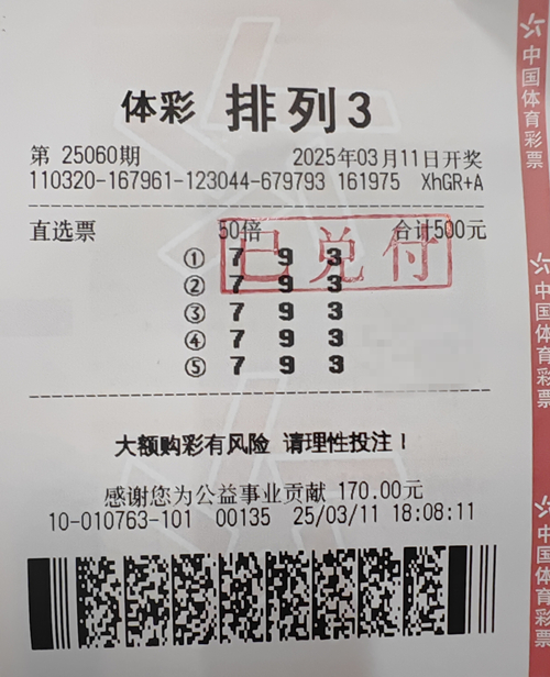 扬州购彩者连中排列3大奖 派奖活动助力幸运叠加 (5)_副本.jpg