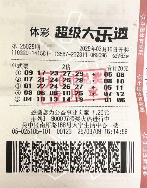 随机投注， 太仓购彩者喜中超级大乐透二等奖_副本.jpg