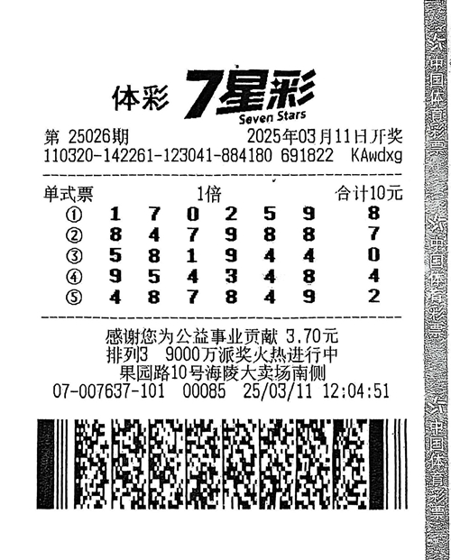 7星彩25026期淮安111万_副本.jpg