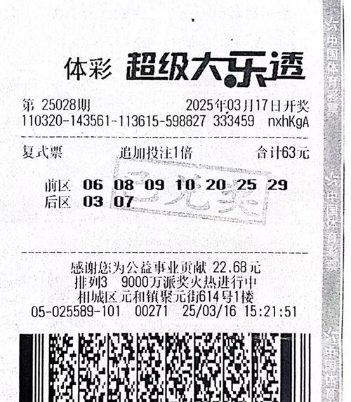 大乐透25028期苏州1605万_副本.jpg