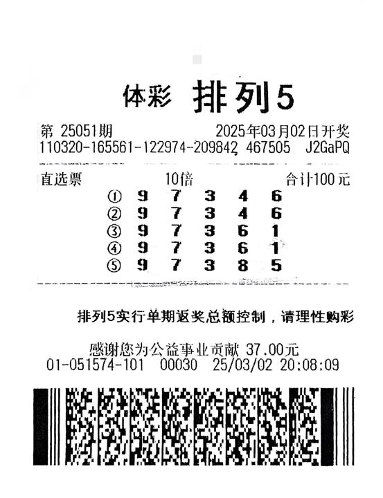 南京“排列5”200万中奖票.jpg
