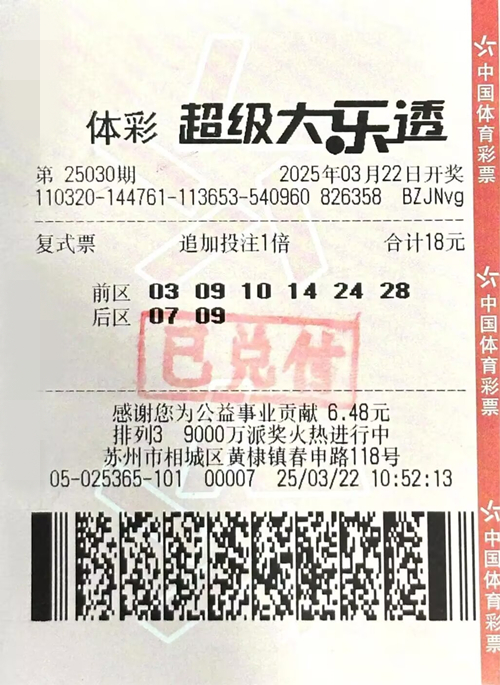 苏州购彩者喜中大乐透13.1万！_副本.jpg