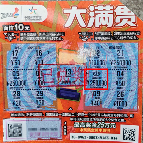 连云港90后女生喜中体彩“大满贯”头奖25万元_副本.jpg