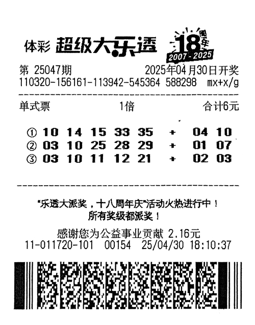 大乐透第25047期镇江1000万中奖票_副本.jpg