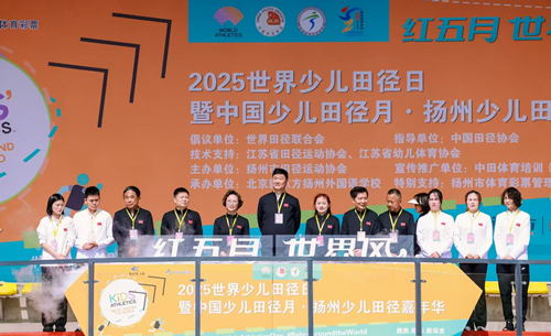 扬州体彩助力2025年世界少儿田径日 暨中国少儿田径月——扬州少儿嘉年华 (1)_副本.jpg