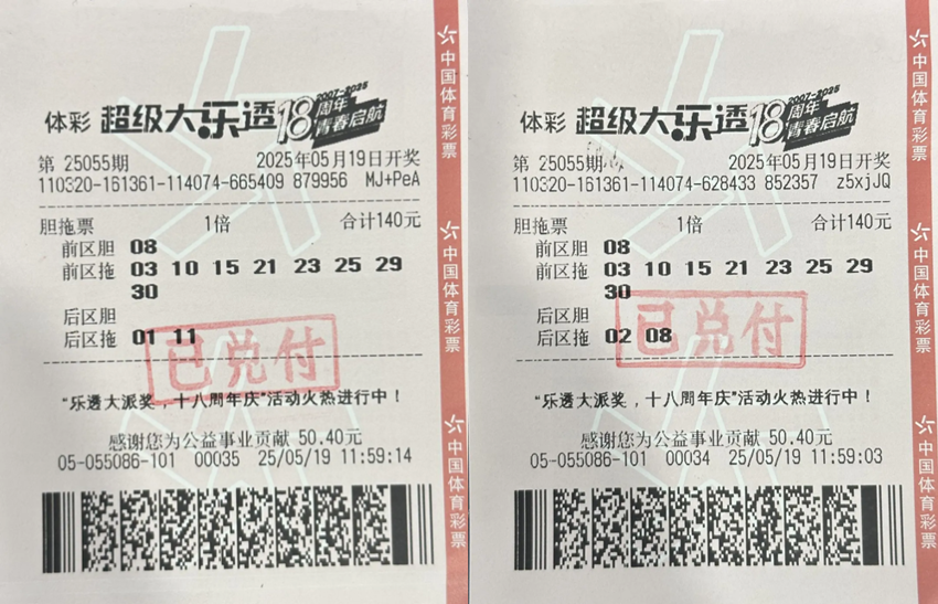 双倍幸运！ping两张胆拖票狂揽49万大奖，公益力量成就理性坚持！_副本_副本.png