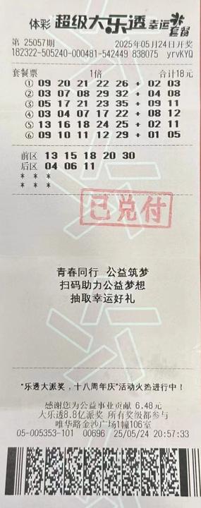 20元单式票vs18元套餐票,双喜临门同中12万大奖!1500万赠票火热进行中! 2_副本.jpg