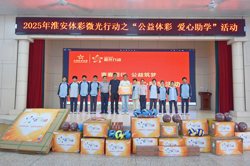 淮安体彩走进盐河镇中心学校 爱心助学留守儿童成长之路_副本.jpg