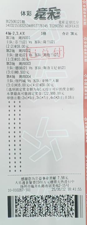 精准“破门” 扬州购彩者喜中竞彩足球比分奖金12万_副本.jpg