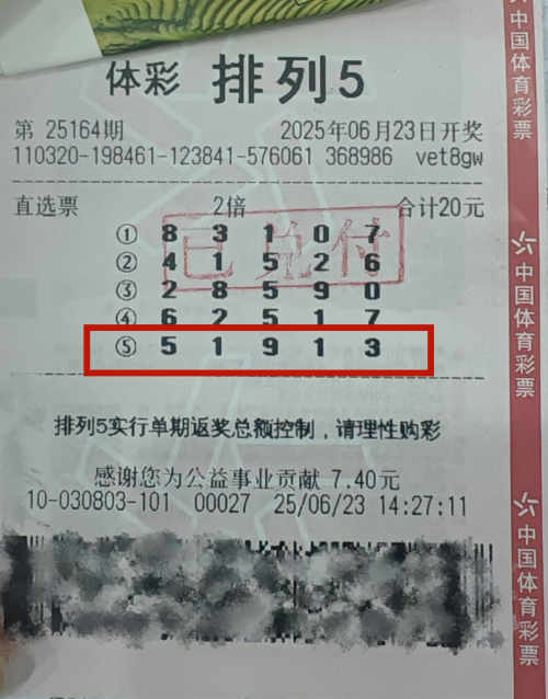 保持理性购彩 扬州高邮老彩友 喜中体彩排列5奖金70万_副本.png