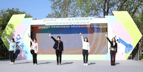 体彩公益金助力扬州市第二十三届 全民健身联赛暨2025年体育嘉年华 (2)_副本.jpg