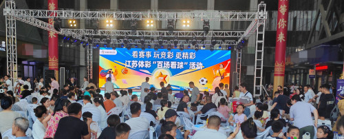 “百场看球”走进连云港东海 苏超观赛现场燃情互动 (5)_副本.jpg