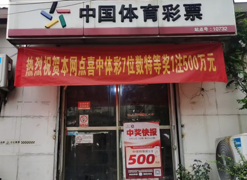 扬州仪征购彩者喜中体彩7位数一等奖 (1)_副本.jpg