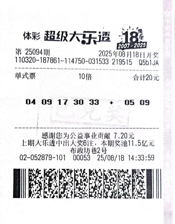 南京大乐透一等奖中奖票.jpg