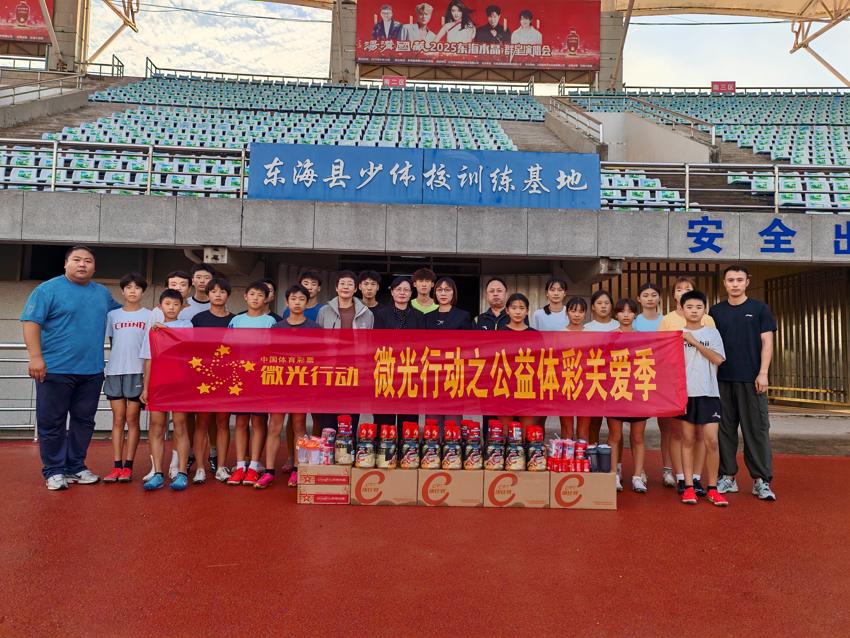 微光汇聚爱！连云港东海体彩关爱季为运动健儿送关怀 (1).jpg