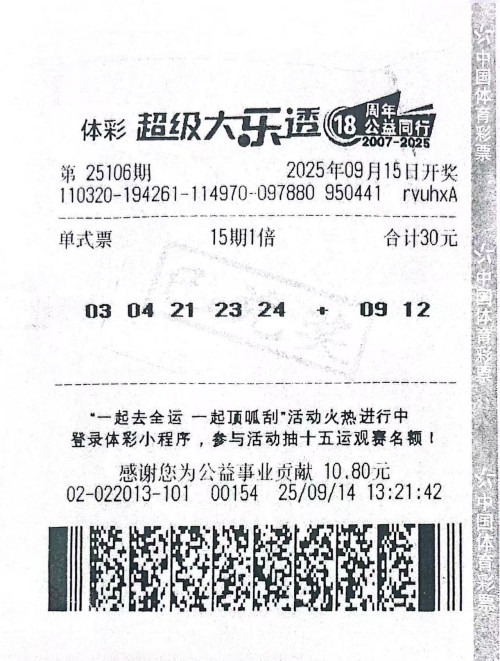 无锡大乐透25112期中奖票_副本.jpg