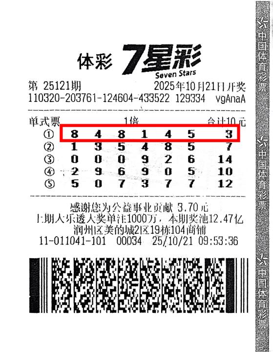 体彩7星彩一等奖接连花落镇江.jpg