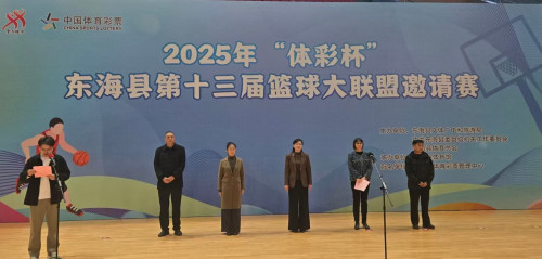 体彩公益金护航！连云港东海第十三届篮球大联盟邀请赛燃情开赛 (1)_副本.jpg